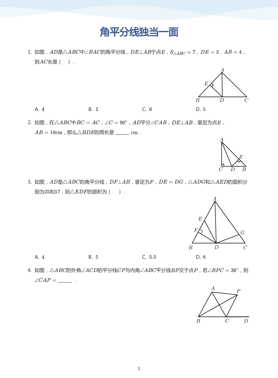 角平分线独当一面(学生版).pdf 第 1 页
